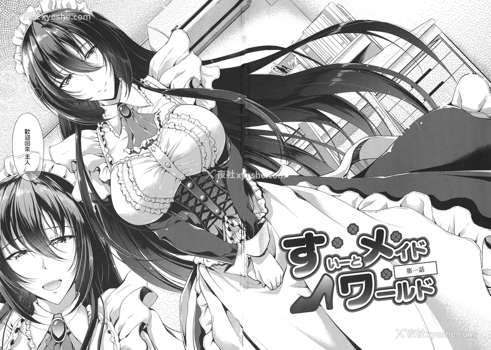 11P - [キャンベル议长] すいーとメイドワールド