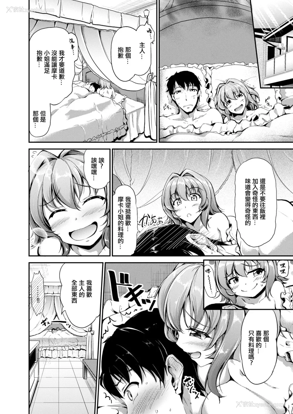 129P - [キャンベル议长] すいーとメイドワールド