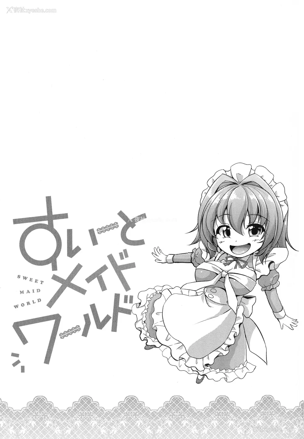 130P - [キャンベル议长] すいーとメイドワールド