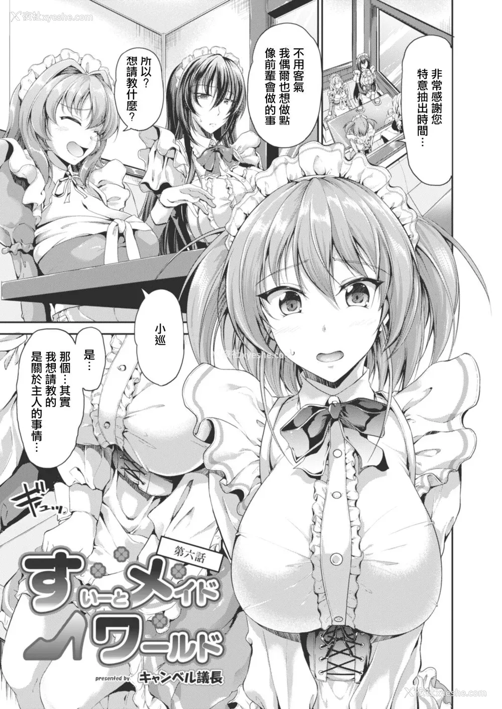 132P - [キャンベル议长] すいーとメイドワールド