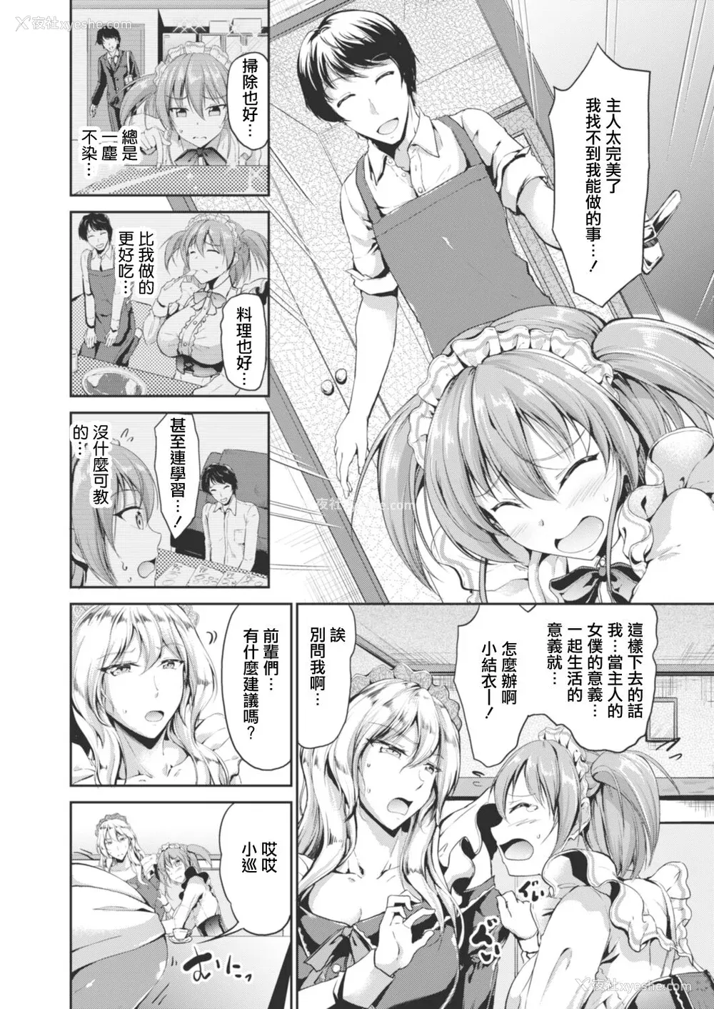 133P - [キャンベル议长] すいーとメイドワールド