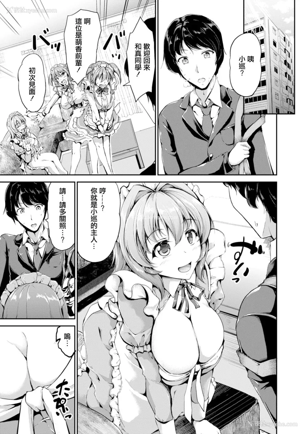 136P - [キャンベル议长] すいーとメイドワールド