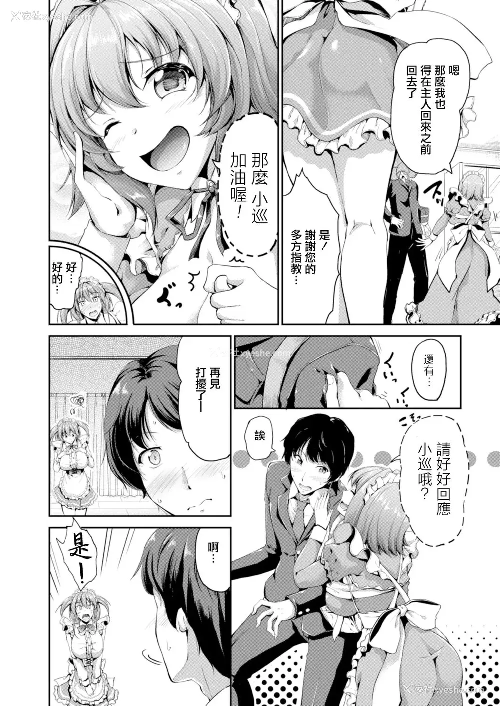 137P - [キャンベル议长] すいーとメイドワールド
