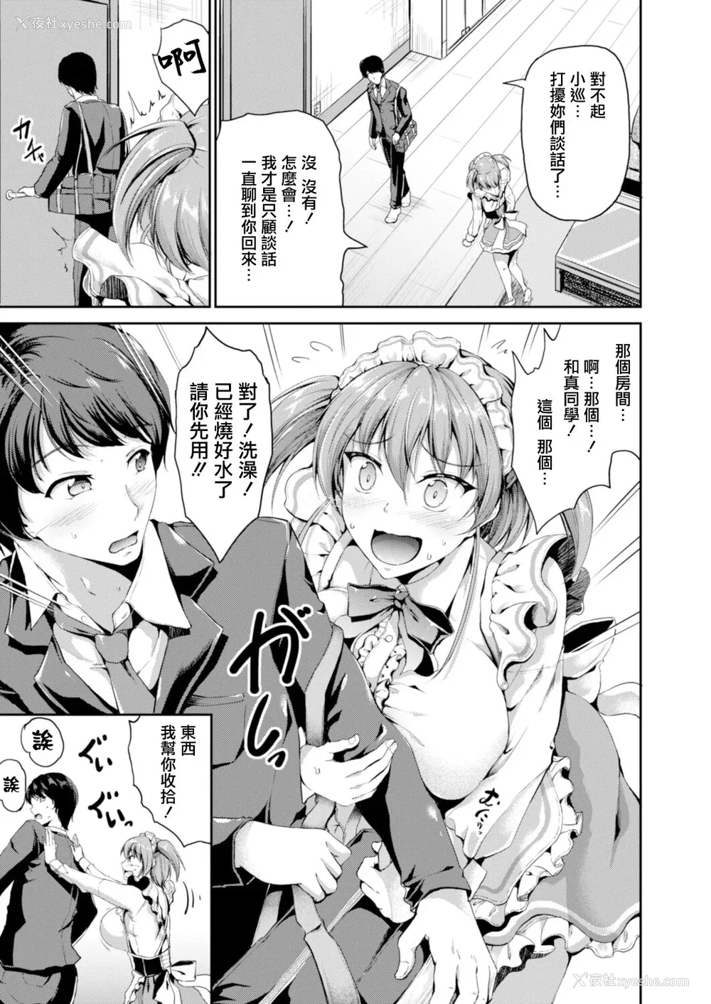 138P - [キャンベル议长] すいーとメイドワールド