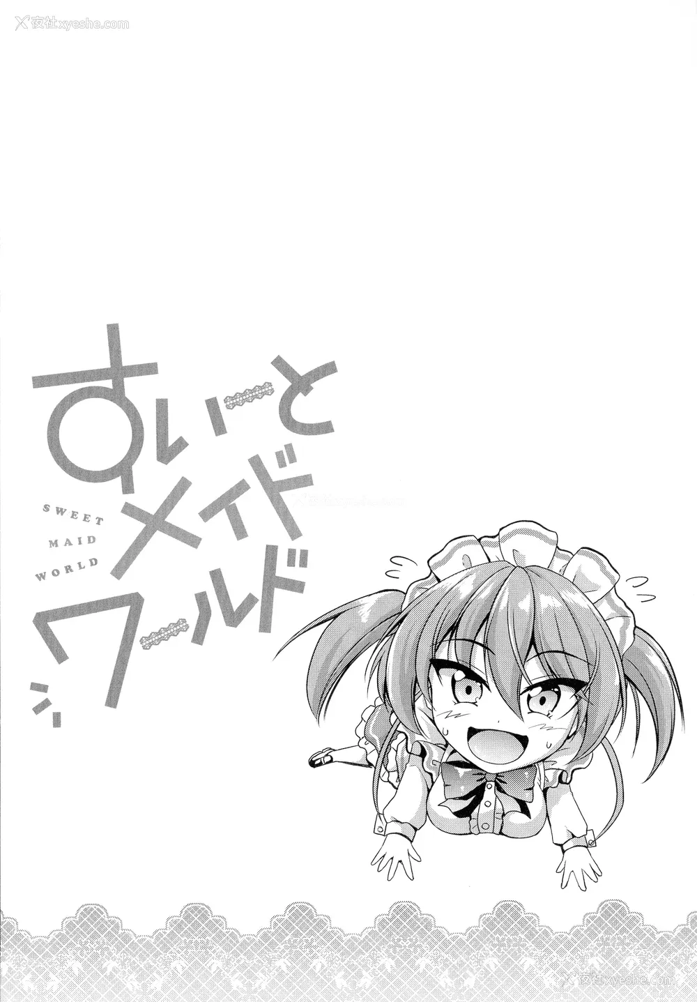 156P - [キャンベル议长] すいーとメイドワールド