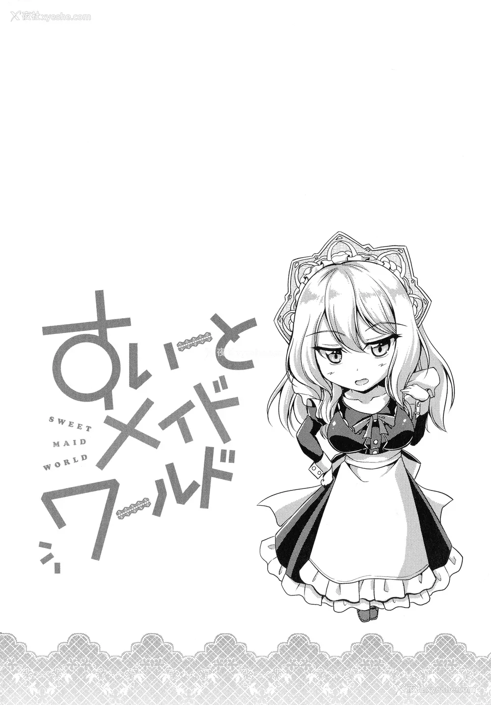 182P - [キャンベル议长] すいーとメイドワールド