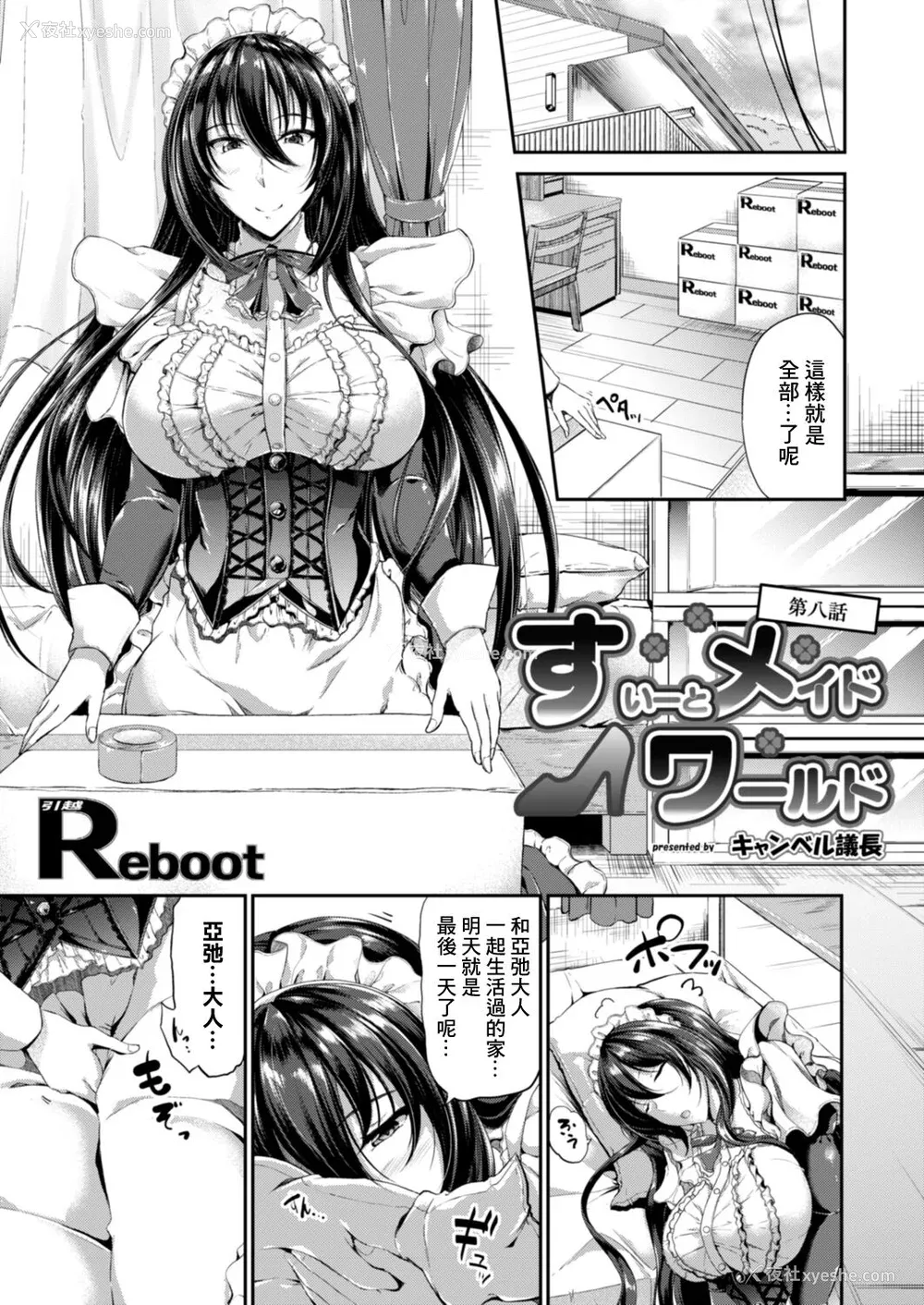 184P - [キャンベル议长] すいーとメイドワールド