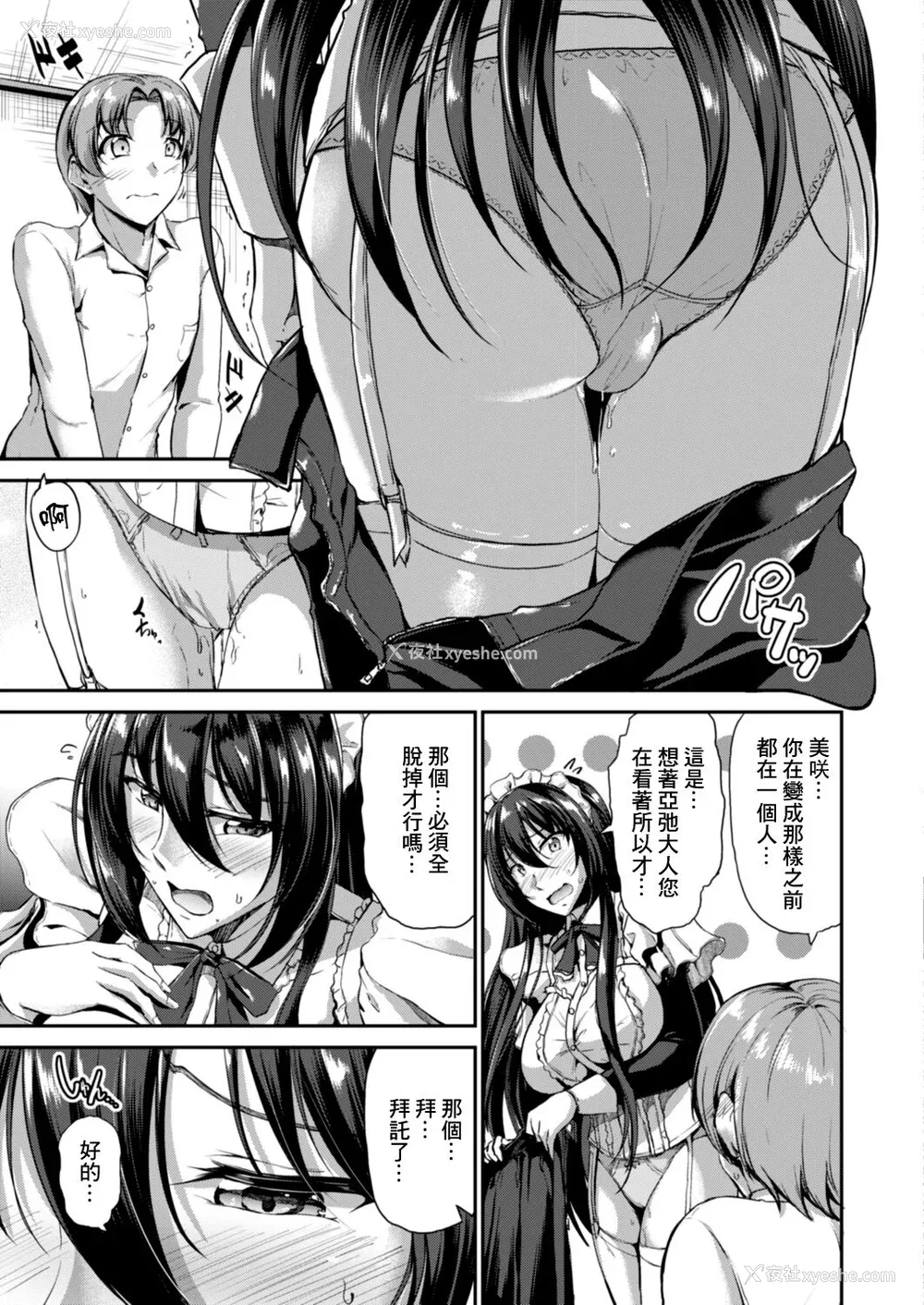 190P - [キャンベル议长] すいーとメイドワールド
