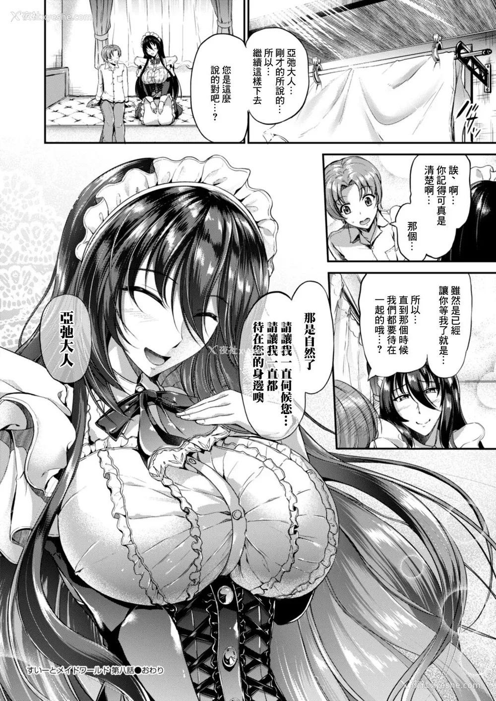 209P - [キャンベル议长] すいーとメイドワールド