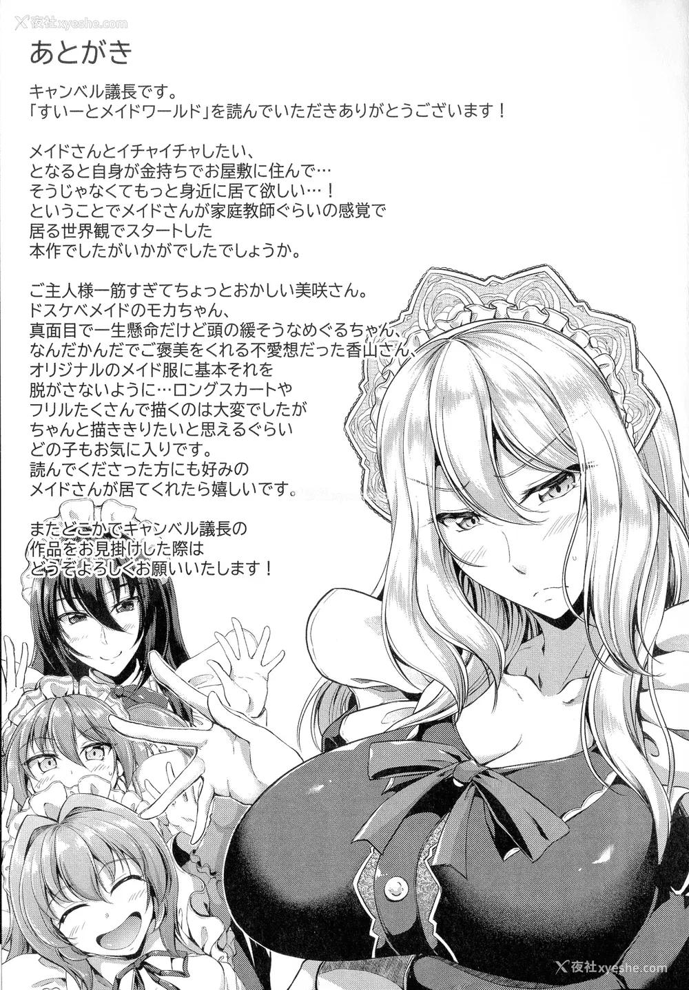 212P - [キャンベル议长] すいーとメイドワールド
