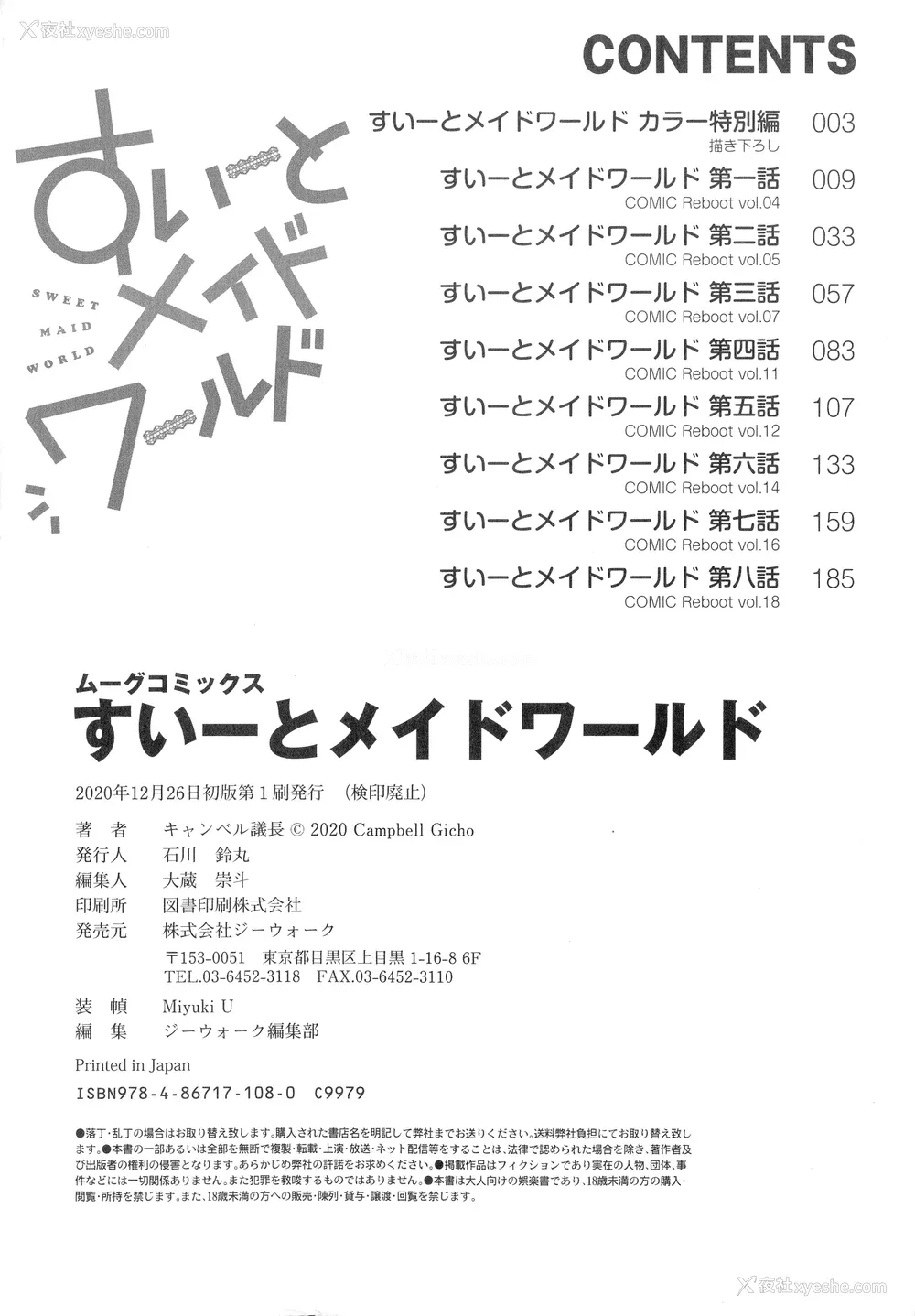 213P - [キャンベル议长] すいーとメイドワールド