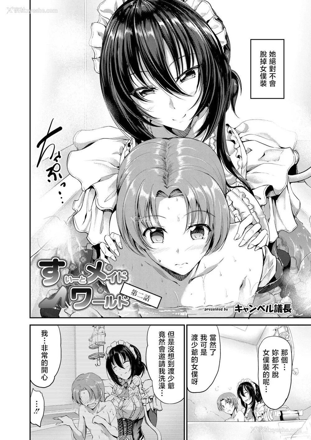 34P - [キャンベル议长] すいーとメイドワールド