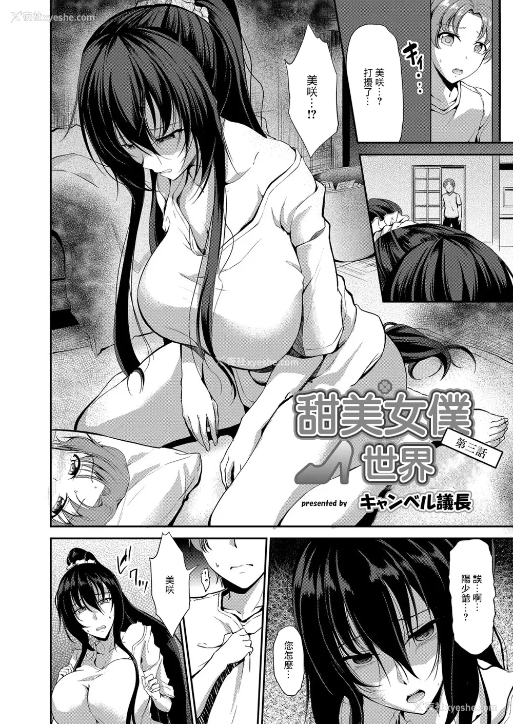 58P - [キャンベル议长] すいーとメイドワールド
