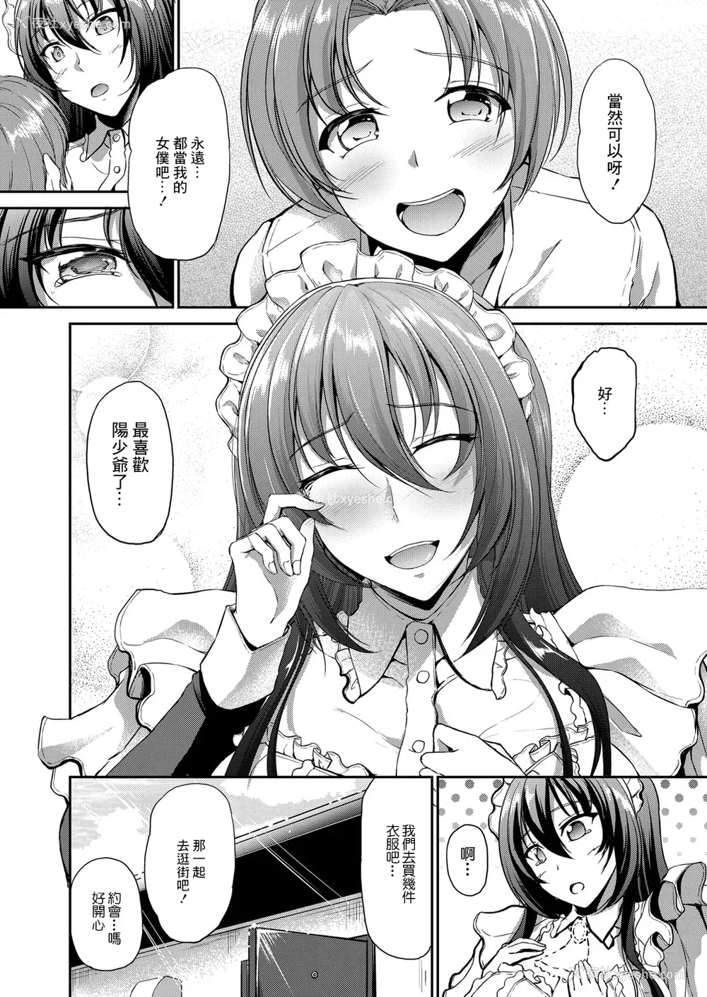 80P - [キャンベル议长] すいーとメイドワールド