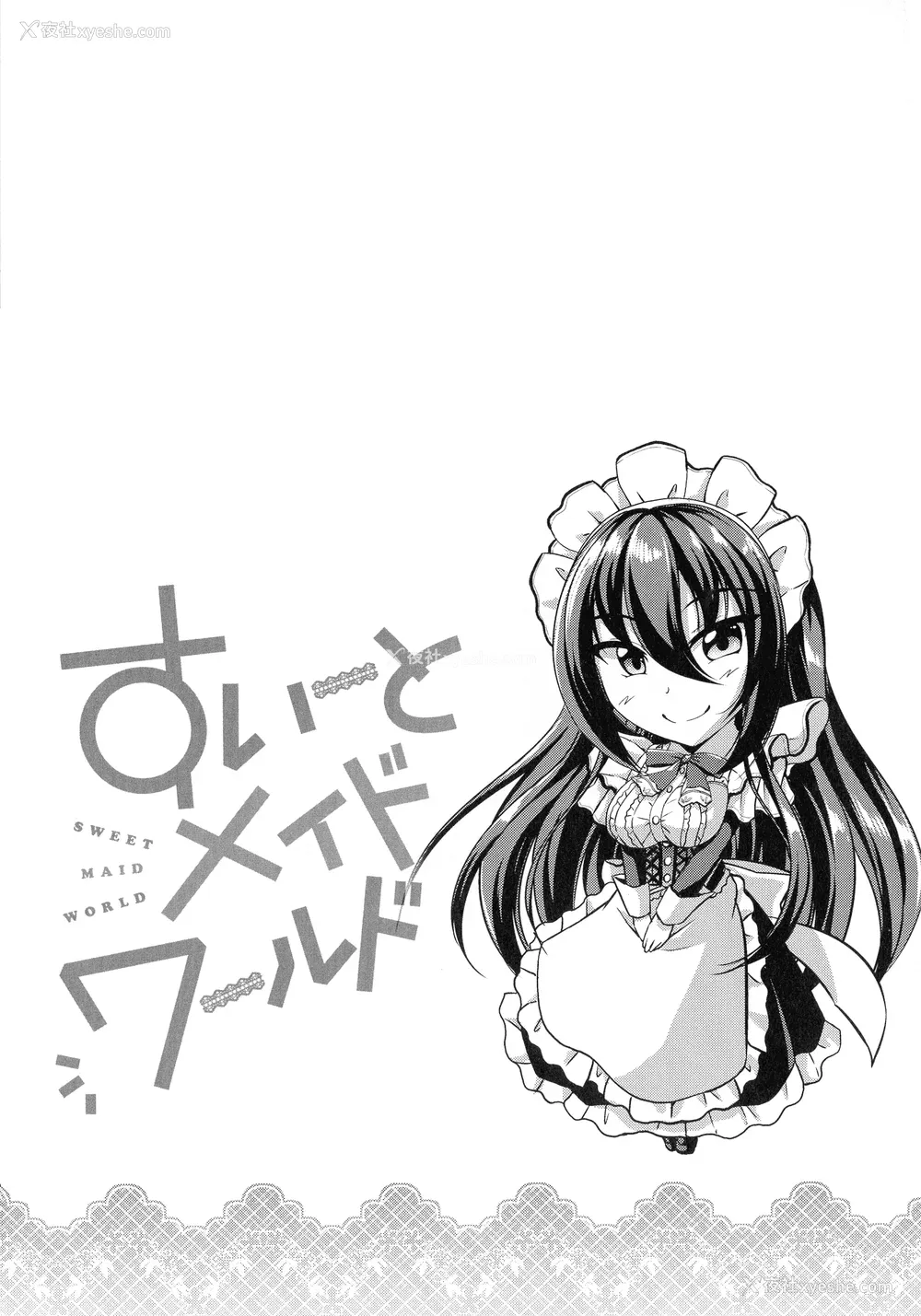 81P - [キャンベル议长] すいーとメイドワールド