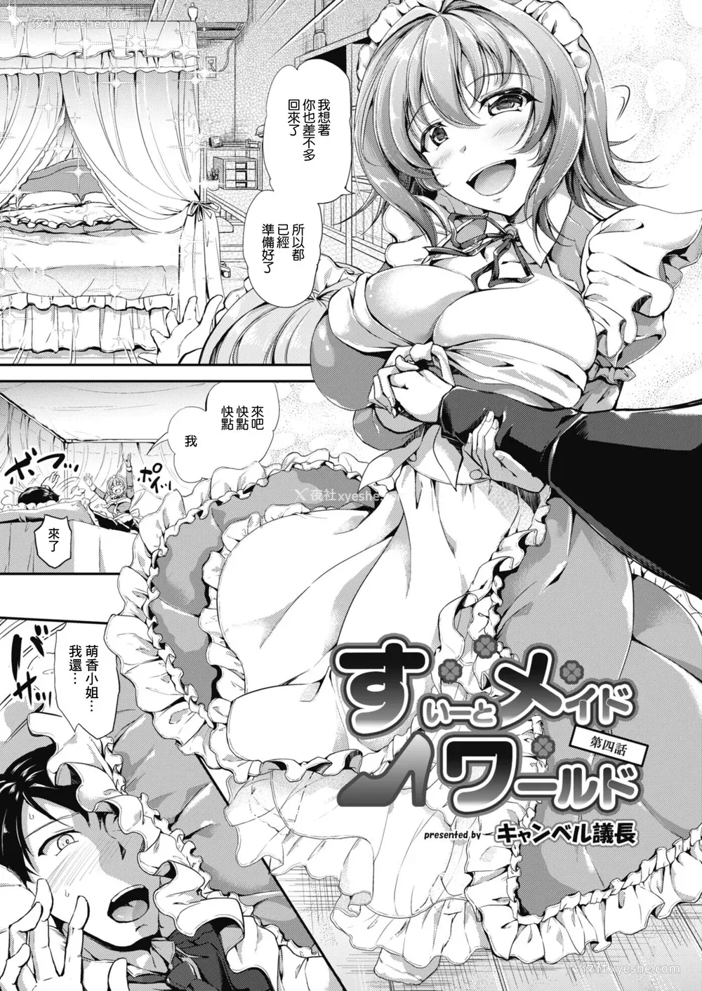 85P - [キャンベル议长] すいーとメイドワールド