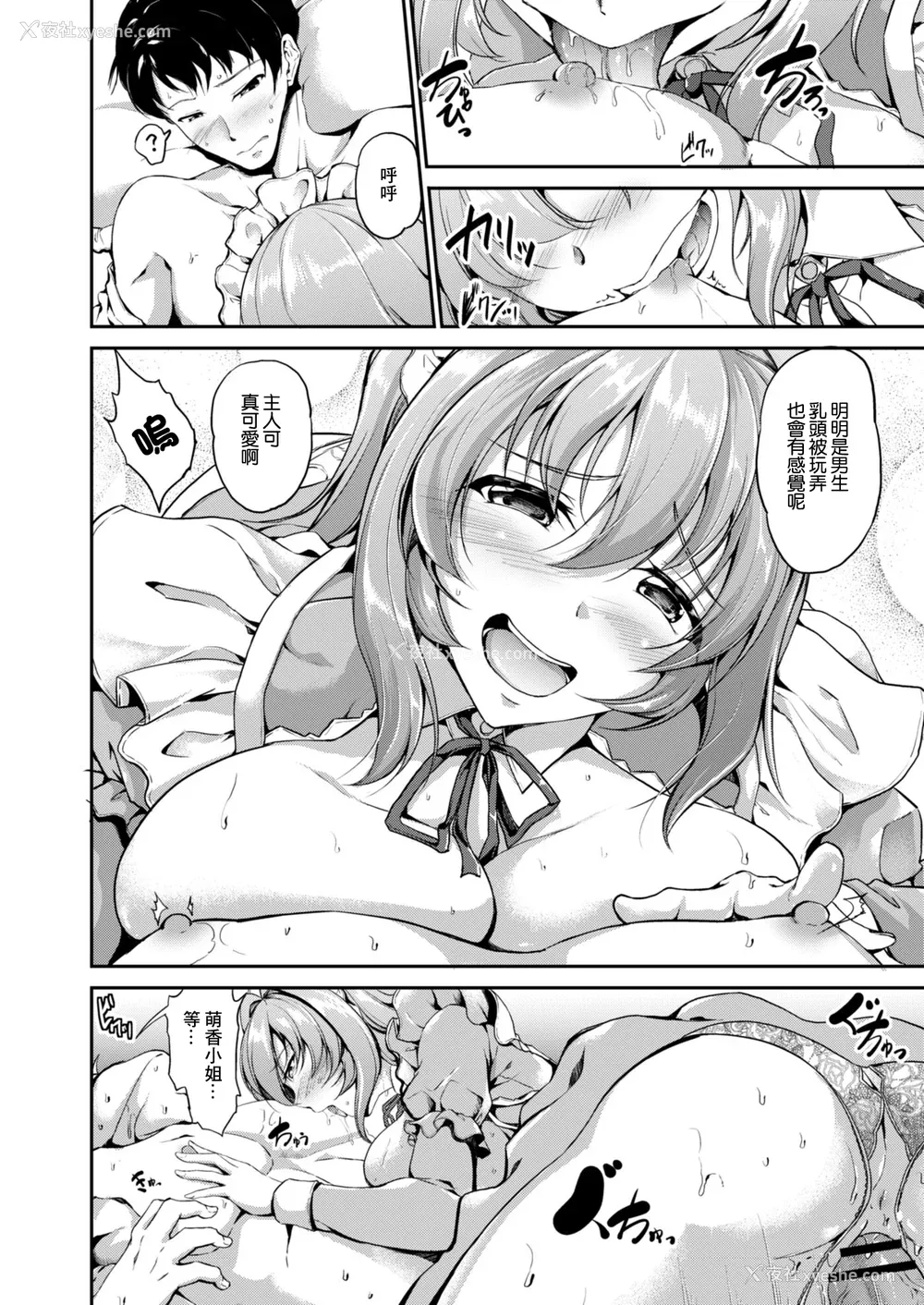 96P - [キャンベル议长] すいーとメイドワールド