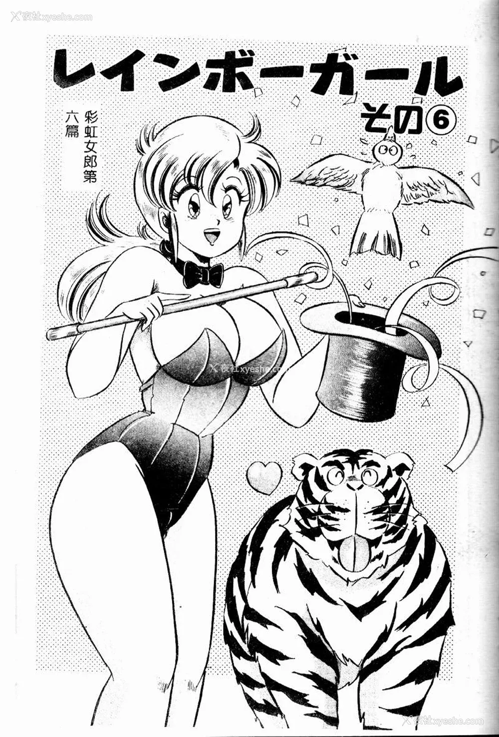 102P - [わたなべわたる] 巨乳でドッキン♡