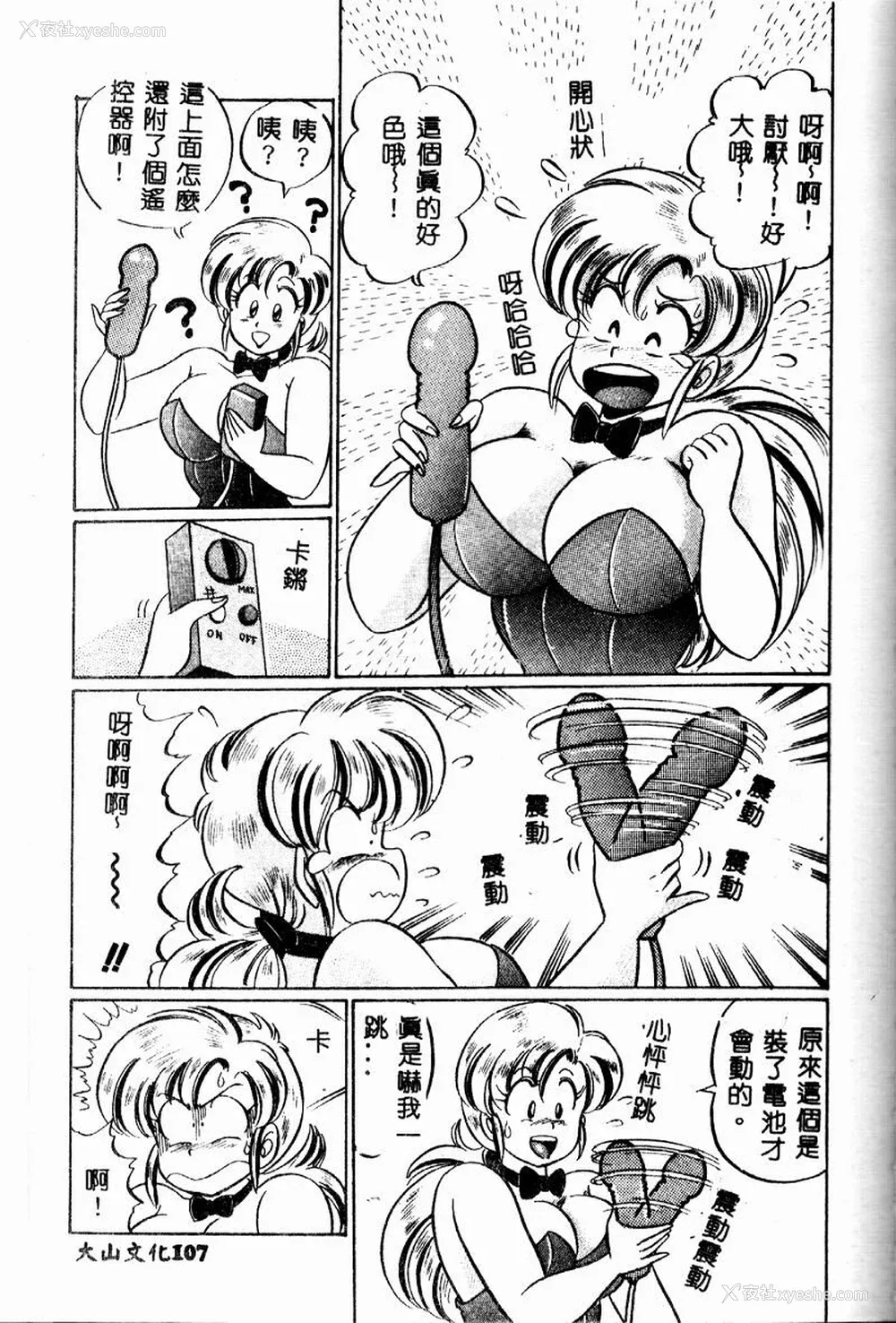 106P - [わたなべわたる] 巨乳でドッキン♡