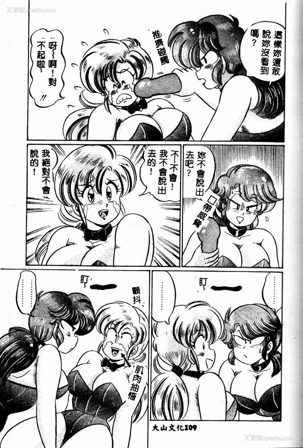 108P - [わたなべわたる] 巨乳でドッキン♡