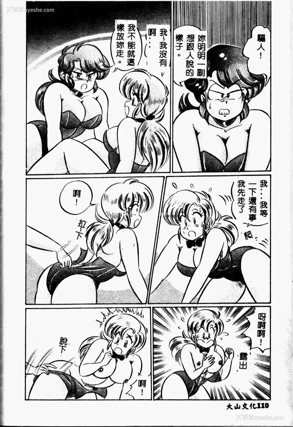109P - [わたなべわたる] 巨乳でドッキン♡