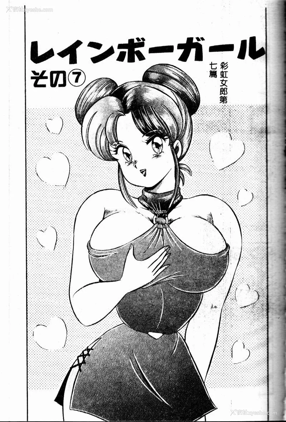122P - [わたなべわたる] 巨乳でドッキン♡