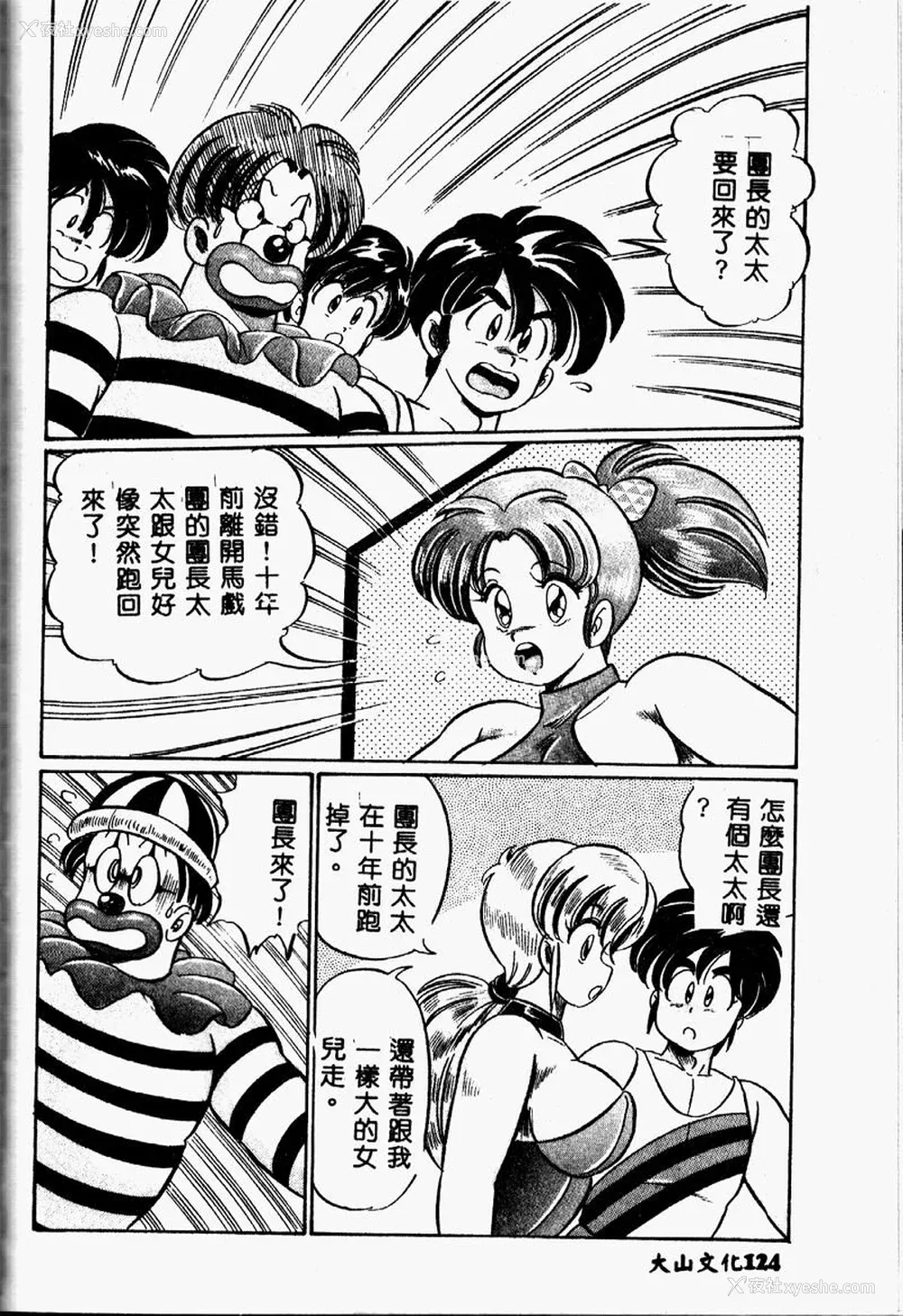 123P - [わたなべわたる] 巨乳でドッキン♡