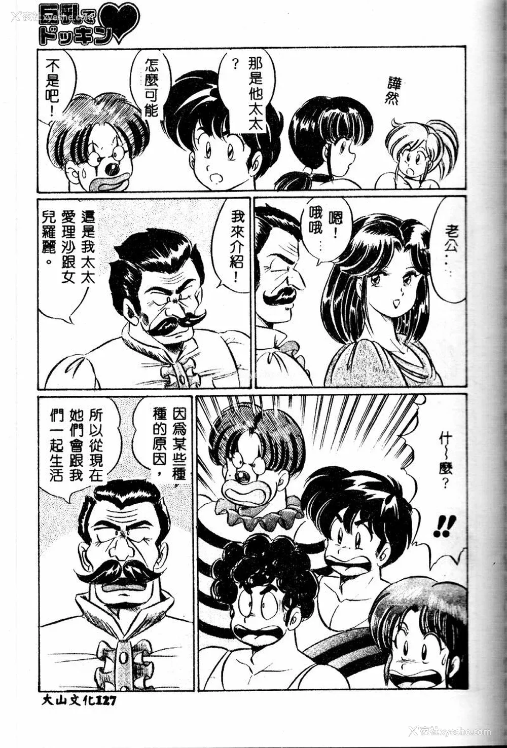 126P - [わたなべわたる] 巨乳でドッキン♡