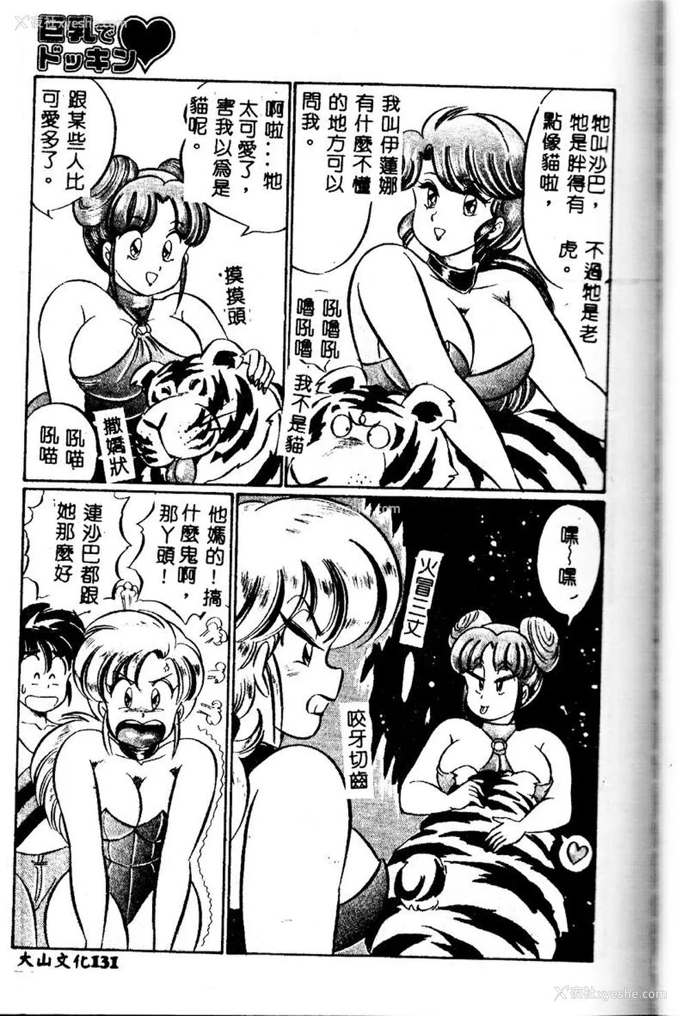 130P - [わたなべわたる] 巨乳でドッキン♡