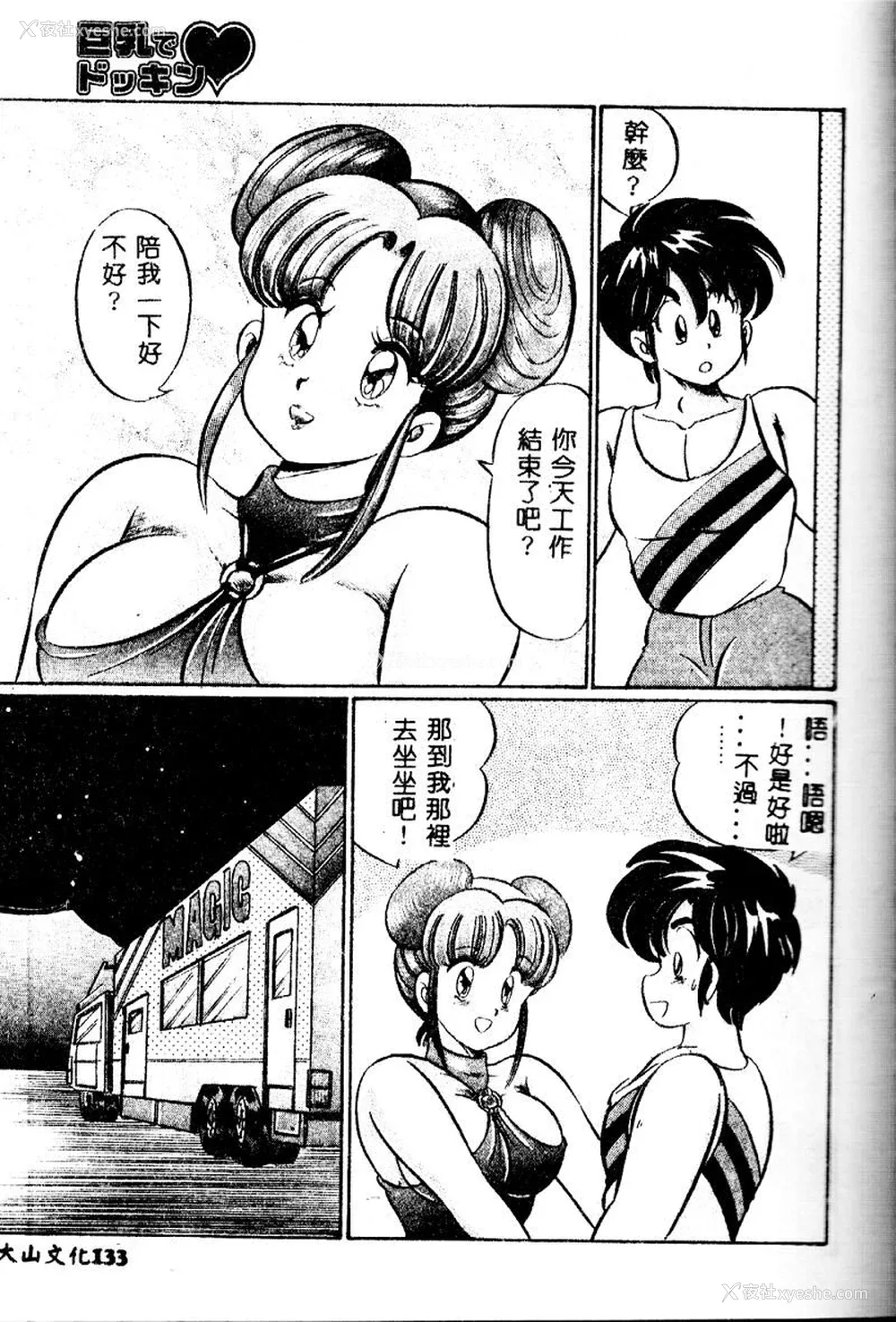 132P - [わたなべわたる] 巨乳でドッキン♡