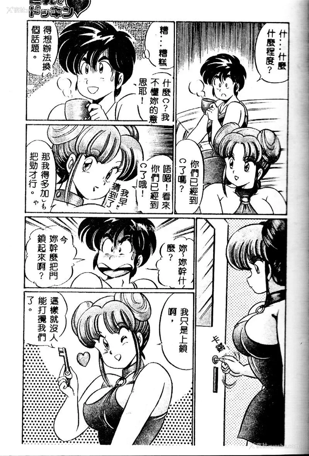 134P - [わたなべわたる] 巨乳でドッキン♡