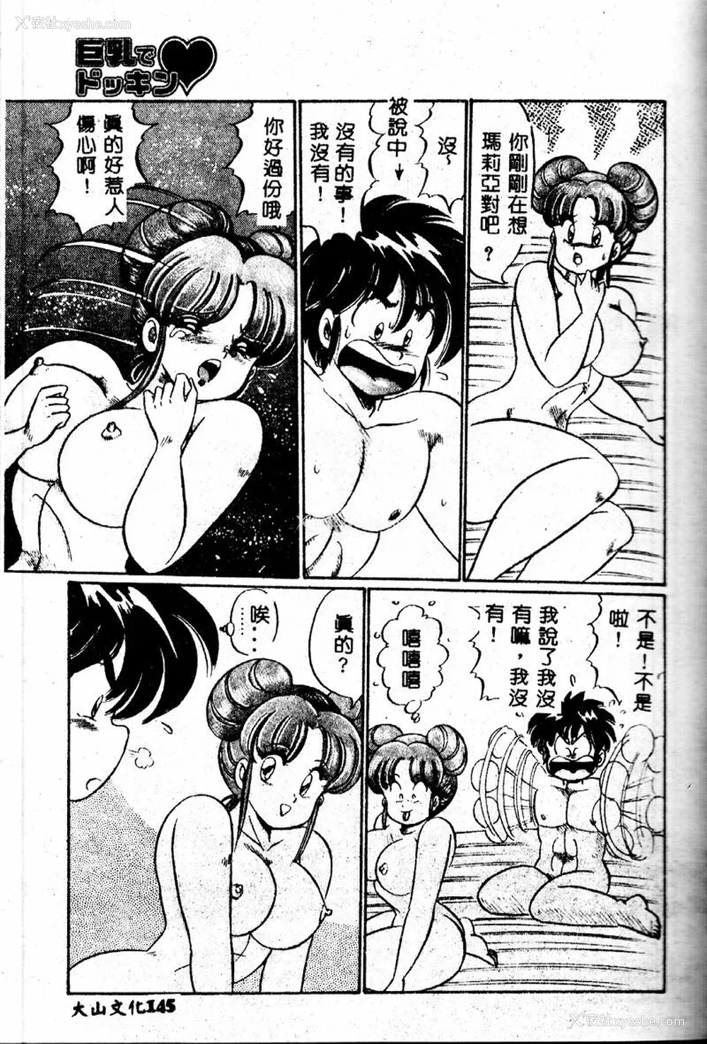 144P - [わたなべわたる] 巨乳でドッキン♡