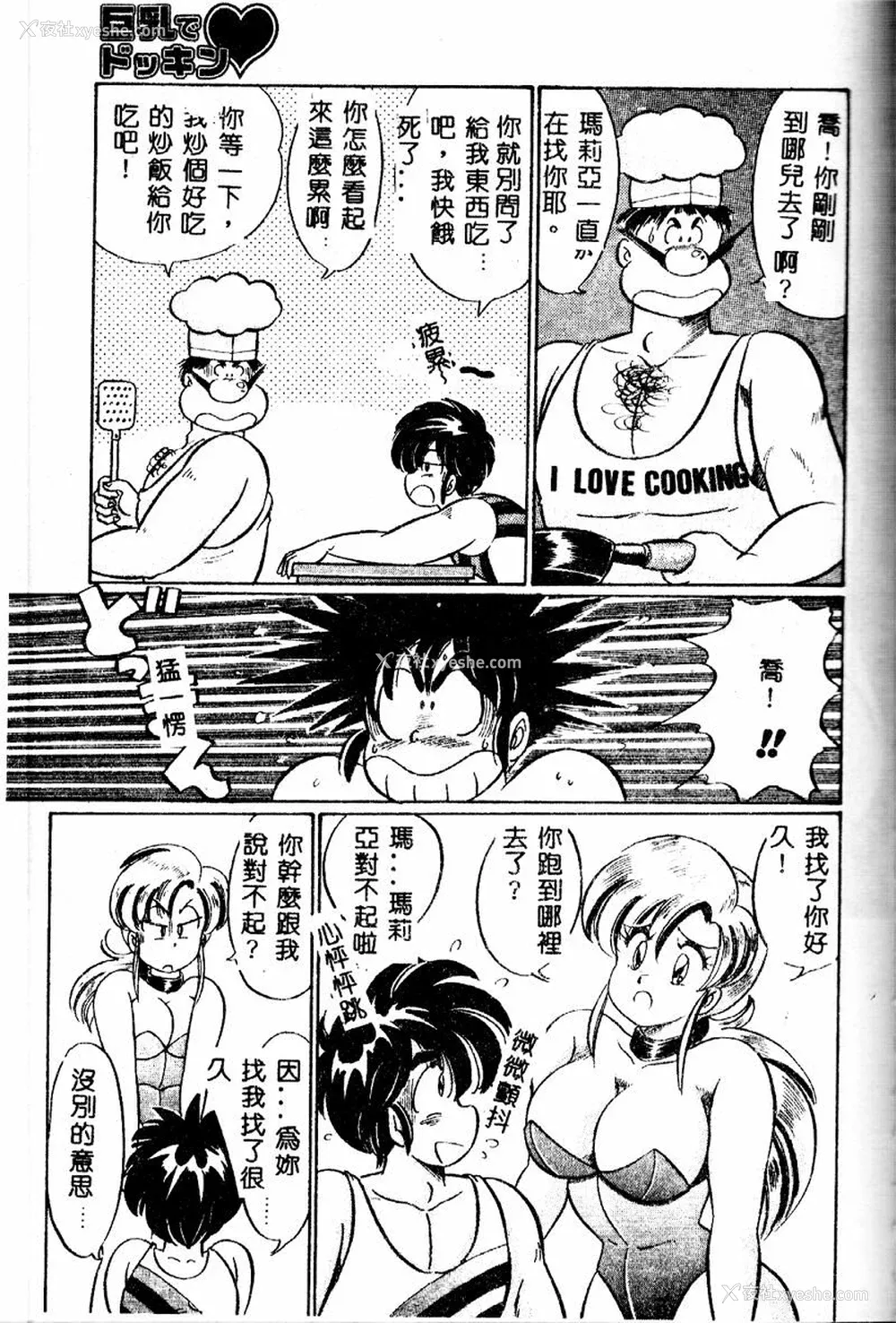166P - [わたなべわたる] 巨乳でドッキン♡