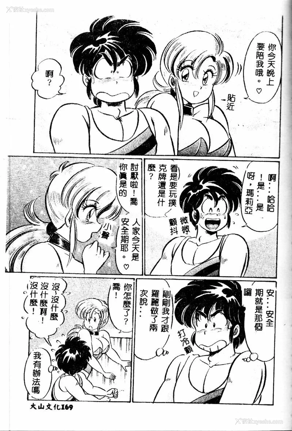 168P - [わたなべわたる] 巨乳でドッキン♡