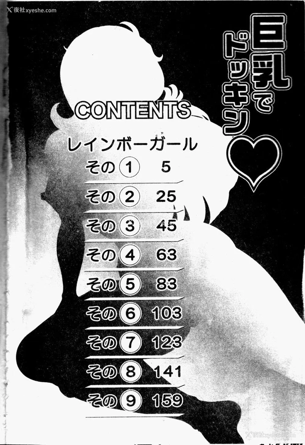 3P - [わたなべわたる] 巨乳でドッキン♡