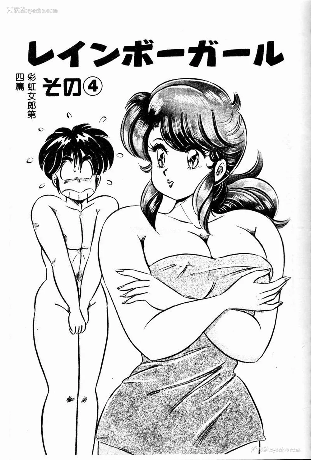 62P - [わたなべわたる] 巨乳でドッキン♡
