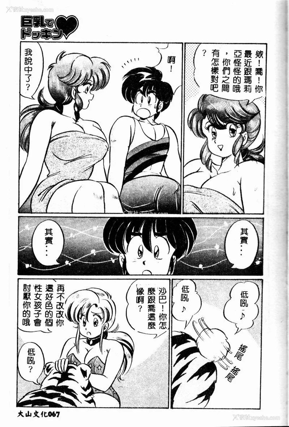 66P - [わたなべわたる] 巨乳でドッキン♡