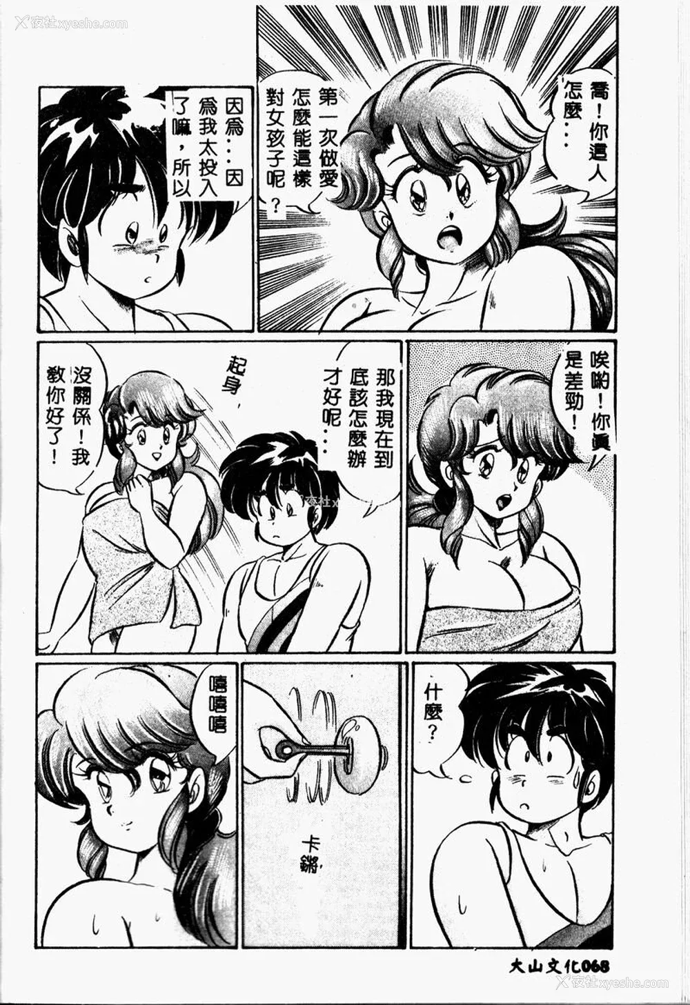 67P - [わたなべわたる] 巨乳でドッキン♡