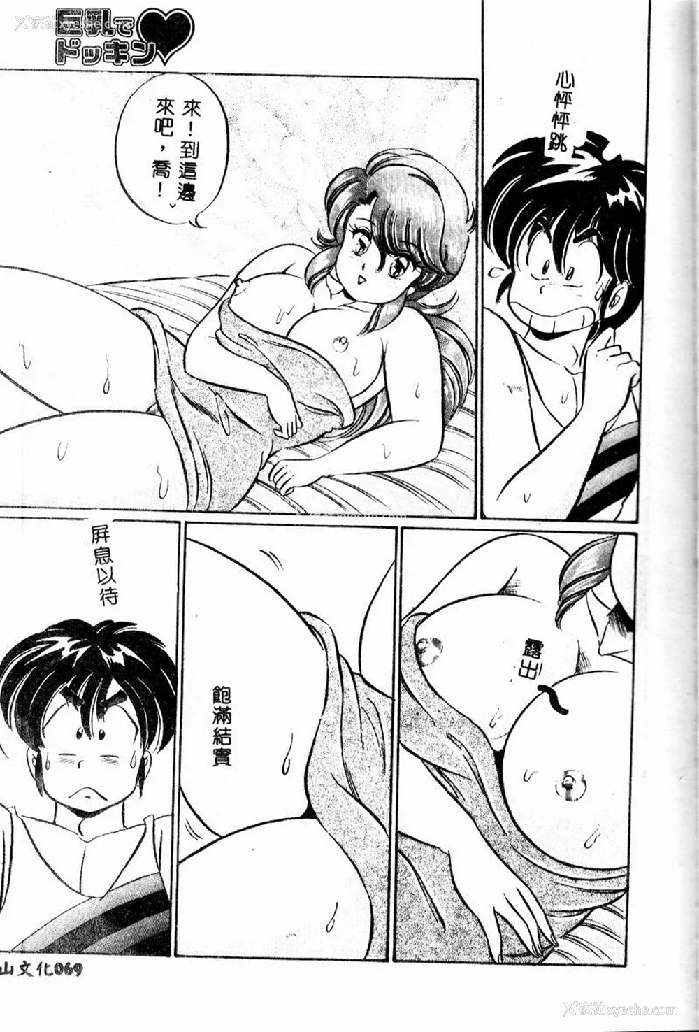 68P - [わたなべわたる] 巨乳でドッキン♡