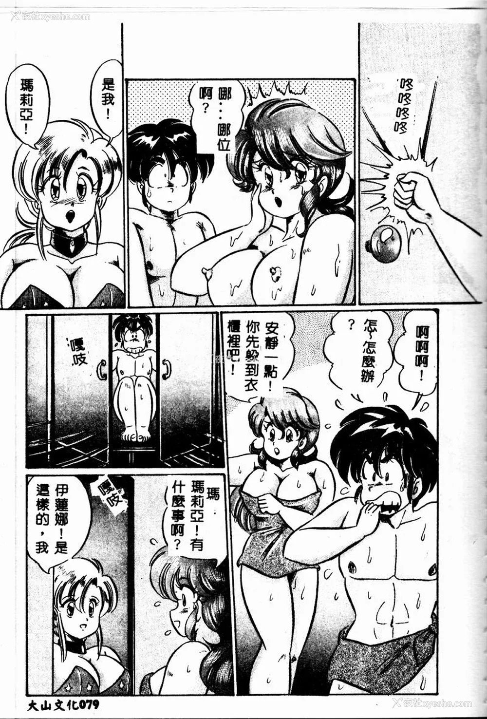 78P - [わたなべわたる] 巨乳でドッキン♡