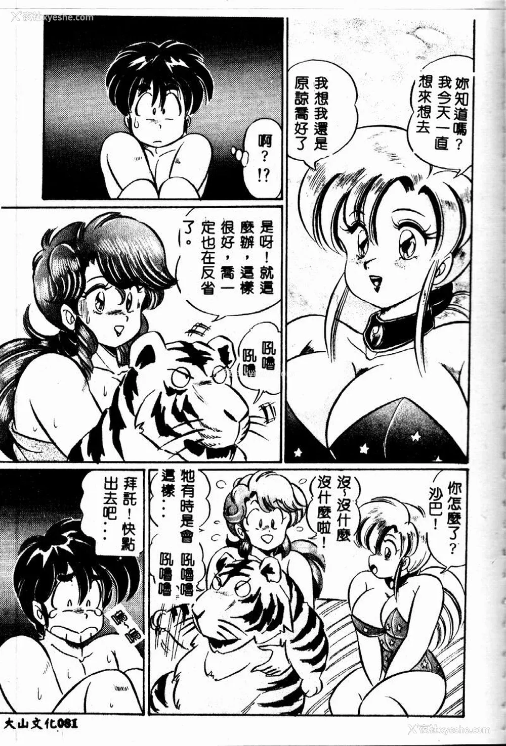 80P - [わたなべわたる] 巨乳でドッキン♡