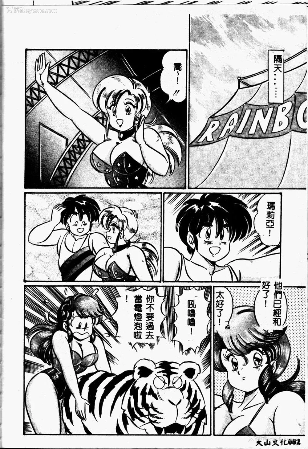 81P - [わたなべわたる] 巨乳でドッキン♡