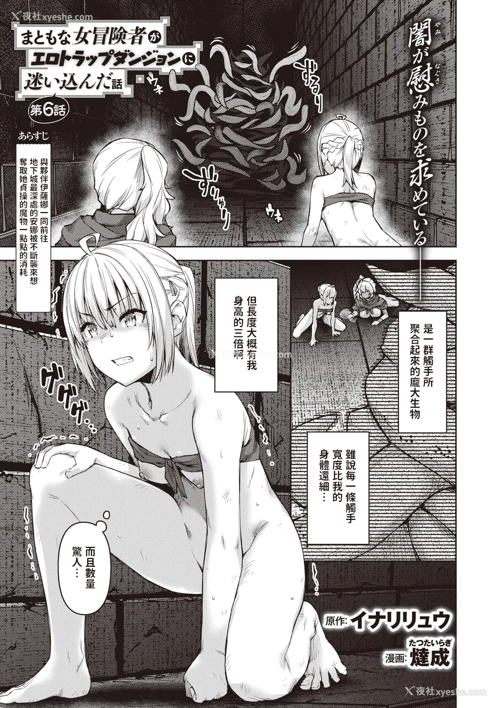 100P - [燵成] まともな女冒険者がエロトラップダンジョンに迷い込んだ话 番外 [中国翻訳][无修正][DL版][亮某无修重嵌]