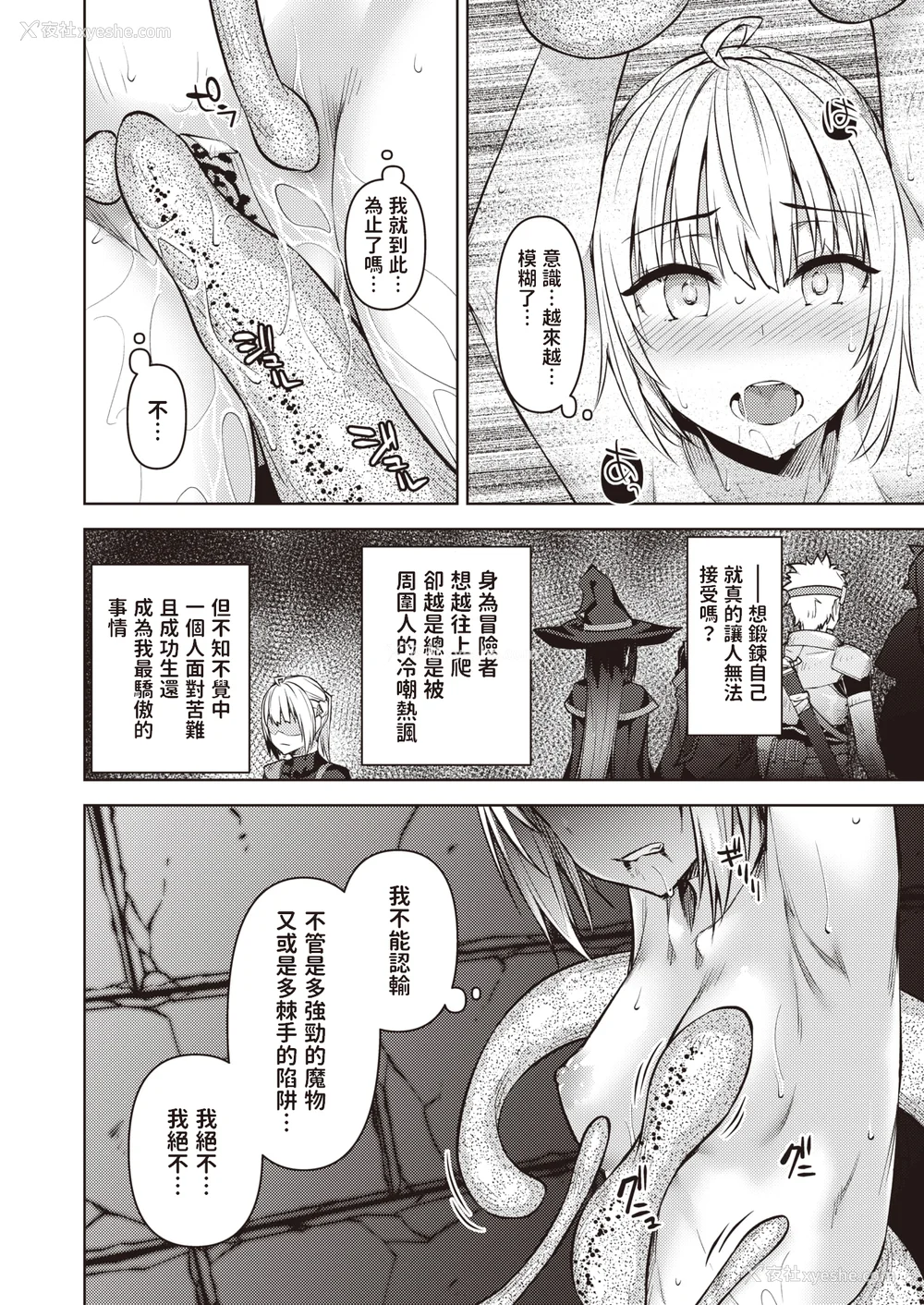 115P - [燵成] まともな女冒険者がエロトラップダンジョンに迷い込んだ话 番外 [中国翻訳][无修正][DL版][亮某无修重嵌]