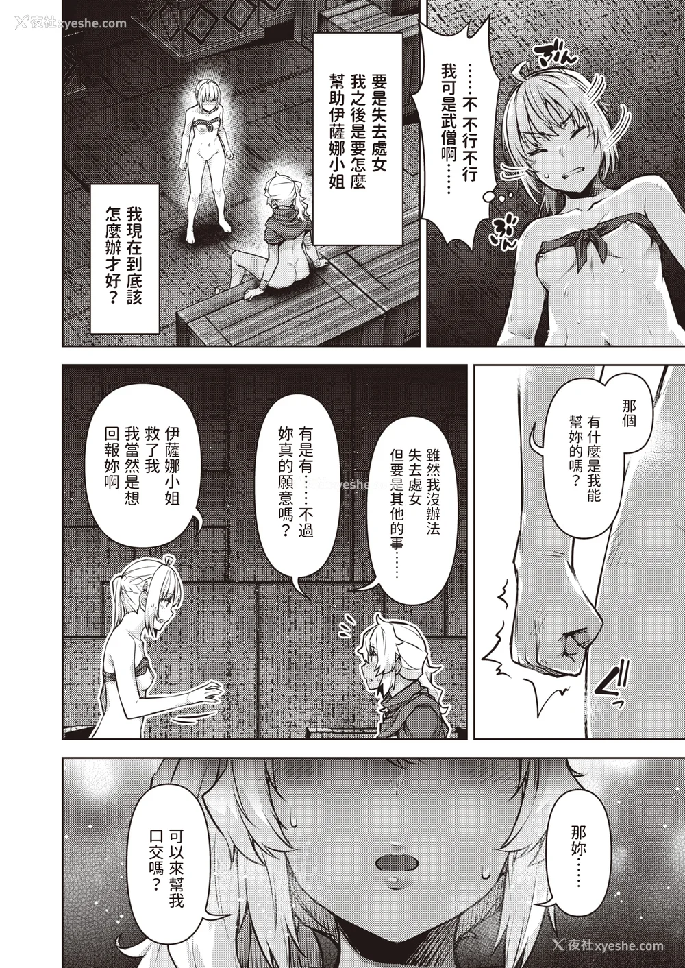 125P - [燵成] まともな女冒険者がエロトラップダンジョンに迷い込んだ话 番外 [中国翻訳][无修正][DL版][亮某无修重嵌]