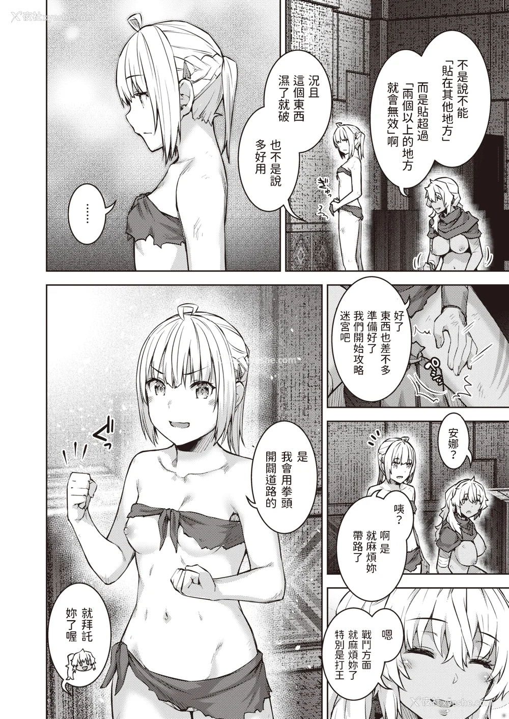139P - [燵成] まともな女冒険者がエロトラップダンジョンに迷い込んだ话 番外 [中国翻訳][无修正][DL版][亮某无修重嵌]