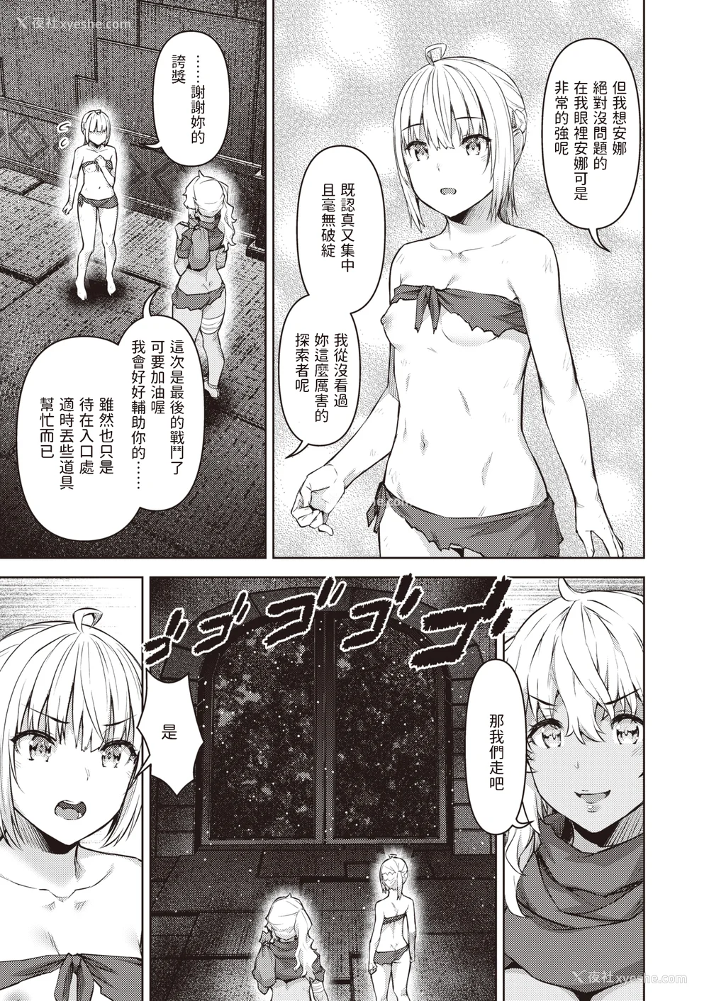 142P - [燵成] まともな女冒険者がエロトラップダンジョンに迷い込んだ话 番外 [中国翻訳][无修正][DL版][亮某无修重嵌]
