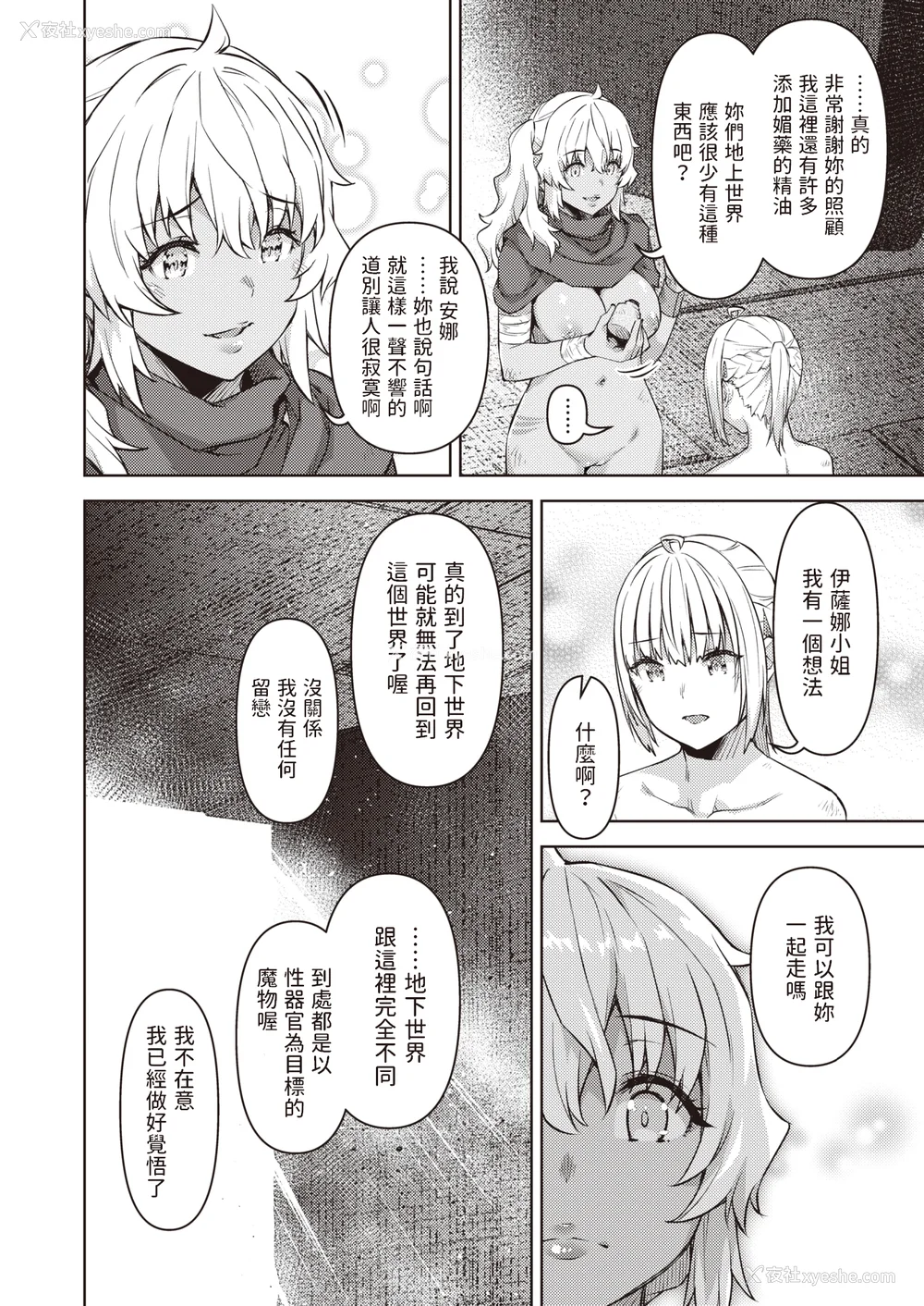 169P - [燵成] まともな女冒険者がエロトラップダンジョンに迷い込んだ话 番外 [中国翻訳][无修正][DL版][亮某无修重嵌]