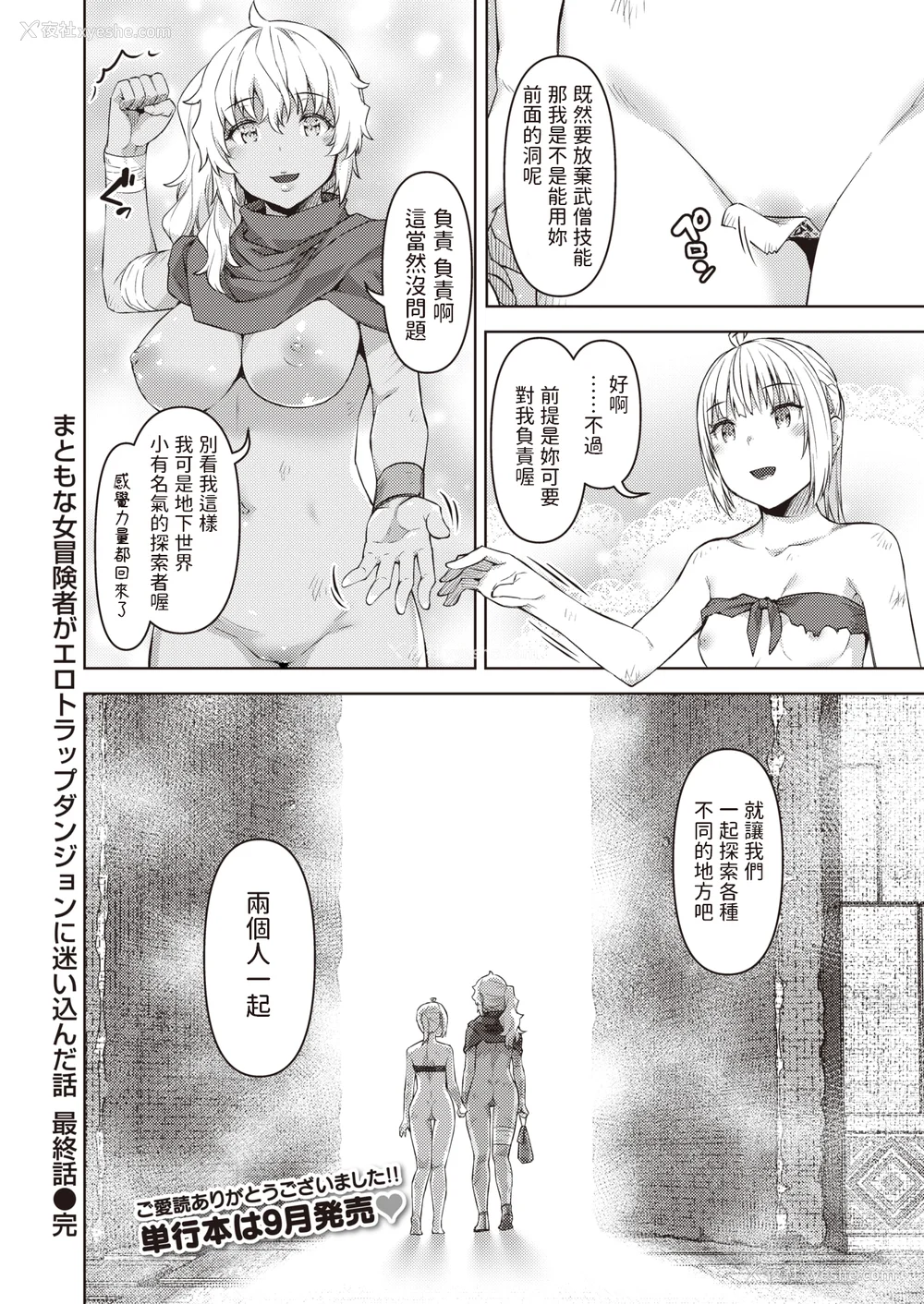 171P - [燵成] まともな女冒険者がエロトラップダンジョンに迷い込んだ话 番外 [中国翻訳][无修正][DL版][亮某无修重嵌]