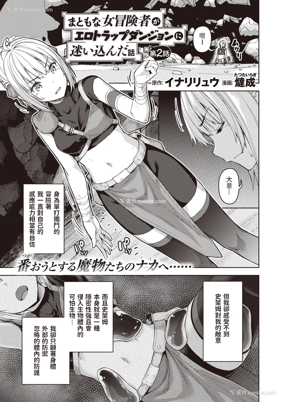 25P - [燵成] まともな女冒険者がエロトラップダンジョンに迷い込んだ话 番外 [中国翻訳][无修正][DL版][亮某无修重嵌]